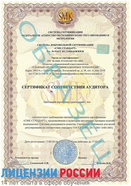 Образец сертификата соответствия аудитора Туапсе Сертификат ISO 13485